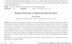 wigner函数,量子世界中的桥梁与奥秘探索